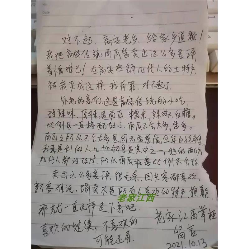 江西高安特产田南南瓜酱农家自晒手工南瓜干辣椒忆童年千秋零食