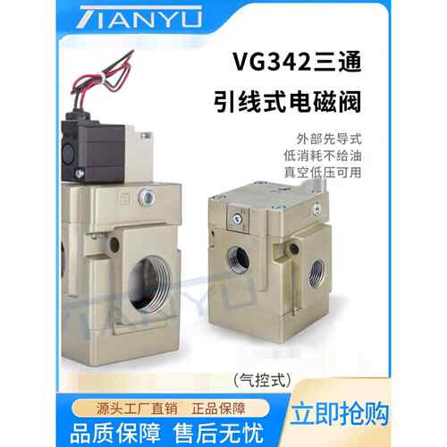 VG342气动真空电磁阀VG342R-5G/4G/3G-04A/06A/10A引线式二位三通