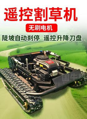 现货MDE608-90A遥控割草机品质履带式大马力遥控割草机