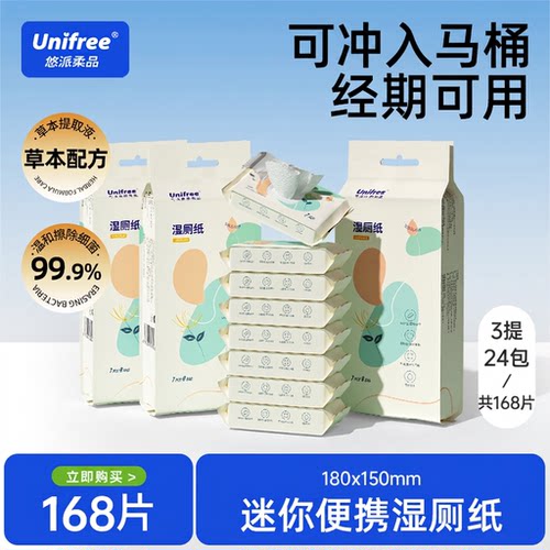 unifree便携湿厕纸3提24包
