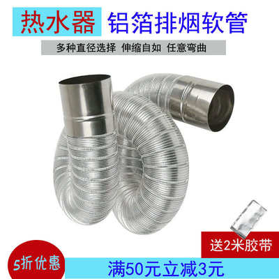 热水器排烟管直径6cm-10cm排气管软管伸缩拉伸铝箔软管排烟管