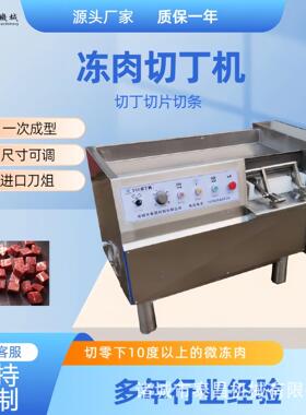 全自动微冻肉牛肉粒切丁机猪牛羊切丁切丝设备餐馆肉类切肉丁机