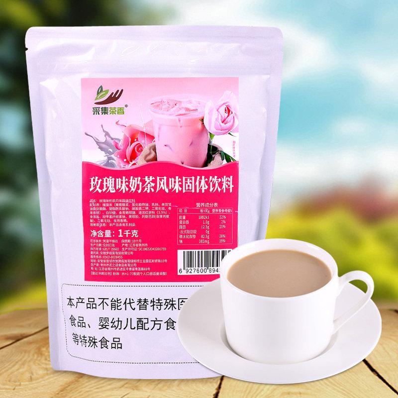 1000g玫瑰味奶茶粉 袋装速溶三合一粉料 热冲饮品家庭奶茶商用