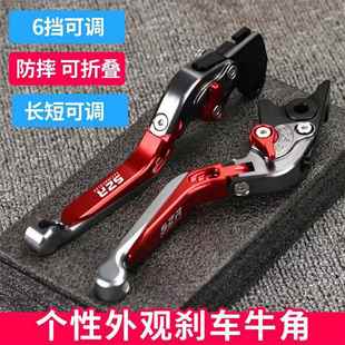 适用于乔龙400摩托车改装防摔角魔影450刹车杆火牙离合器折叠手柄