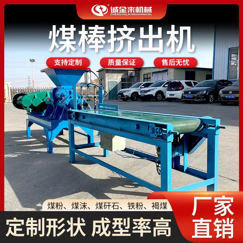 全自动煤棒机烧烤炭煤炭煤粉铁粉矿粉煤棒成型机制棒机