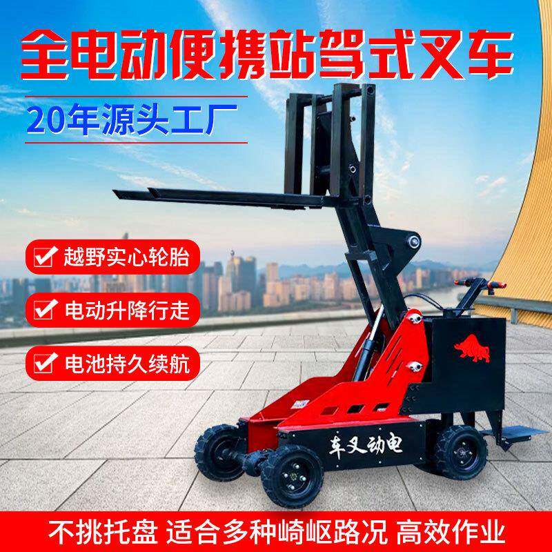 站驾电动叉车小型坦克式全电动叉车升降物流仓库装卸搬运车铲车