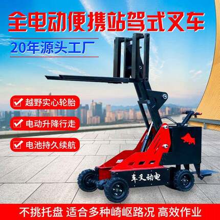 站驾电动叉车小型坦克式全电动叉车升降物流仓库装卸搬运车铲车