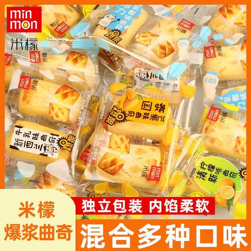 现货米檬爆浆曲奇牛乳芒果味曲奇饼干 干散装500g夹心糕点办公解