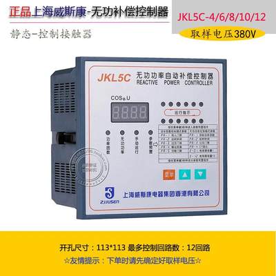 上海威斯康无功功率自动补偿控制器JKW5C JKL5C-10 12功率因数表