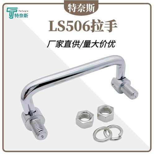 LS506拉手 碳钢304不锈钢机柜折叠工具箱配电柜门把手主机壳活动