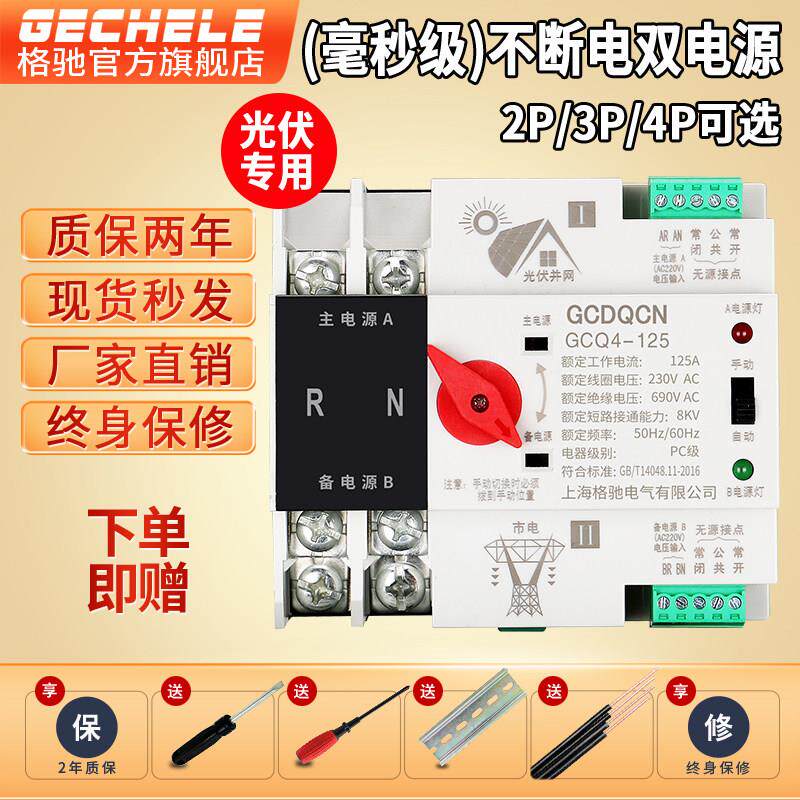 不断电双电源转换开 关家用2p220v光伏逆变器自动切换器三相4p380