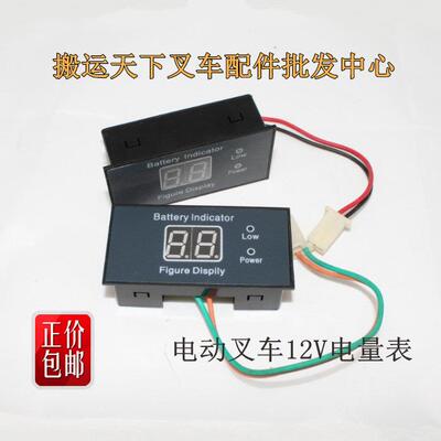 汉姆电动叉车配件半电动堆高车堆垛机电量表12V电压表24V显示表