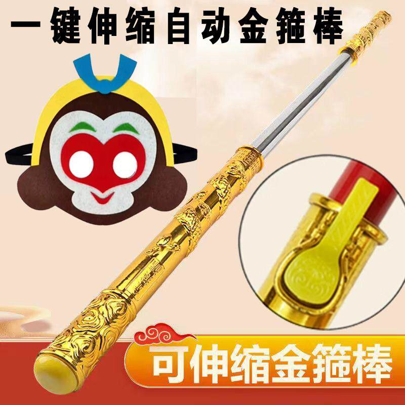 如意金箍棒儿童玩具可伸缩金属自动发光孙悟空的兵器西游记齐大圣