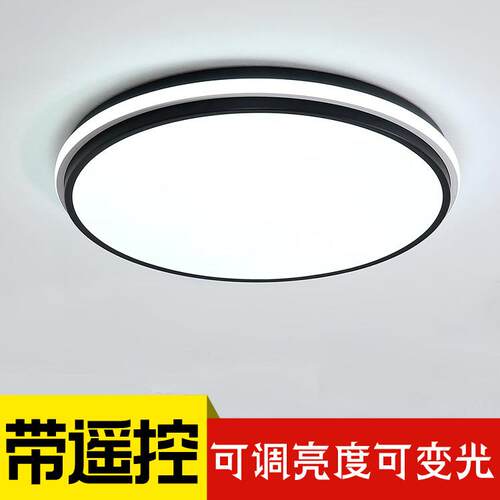 带遥控器的卧室灯吸顶灯led可调节亮度调光无线开关可调三色变光