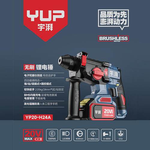宇牌无宇湃YP20-H2YP20-H244A锂电电2锤0V工业刷级大功率混泥土多