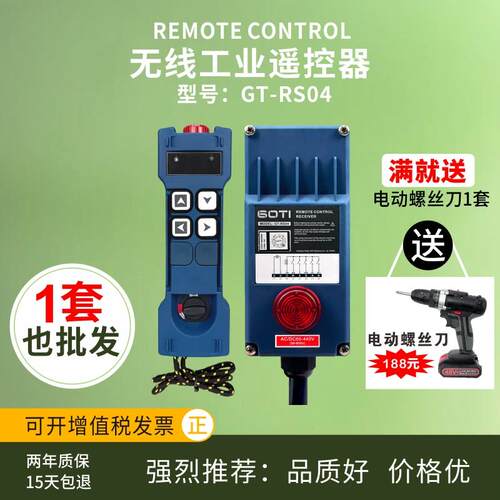 适用GT-RS04无线工业遥控器行车天车起重机葫芦替代4键F21-4S