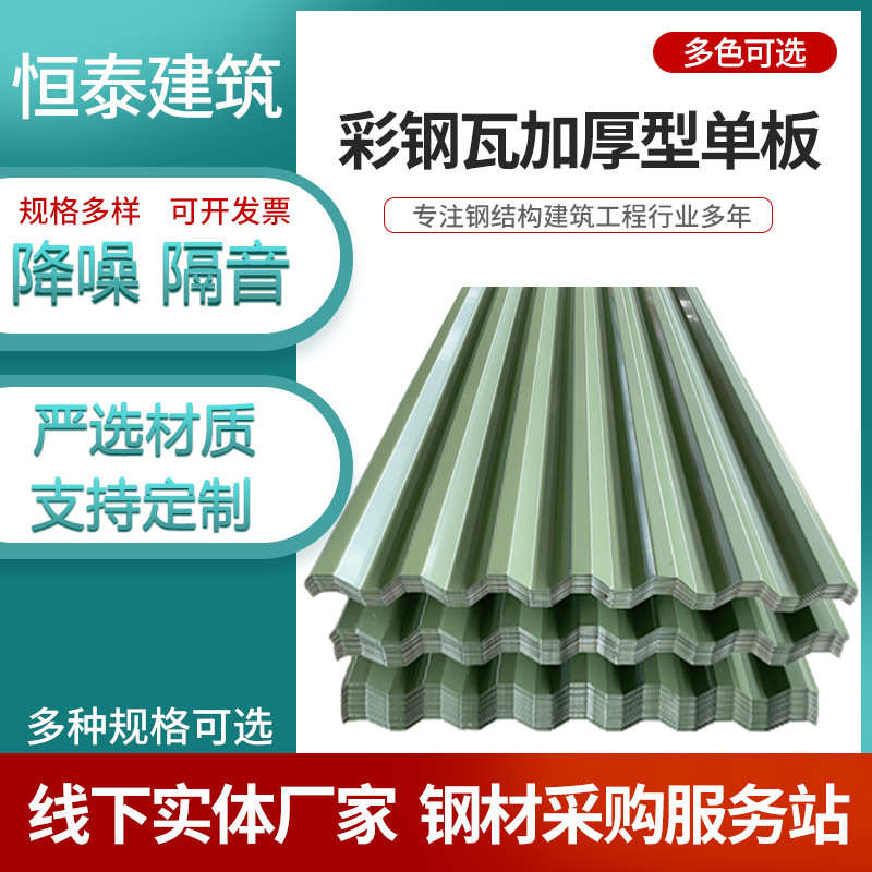 瓦单板钢750彩色现货瓦加型彩钢压型瓦屋顶批发彩彩厚型 钢