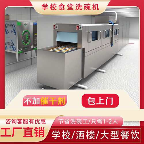 量大长龙洗碗机商用洗碗机学校餐饮食堂自动清洗消毒烘干斜插式高