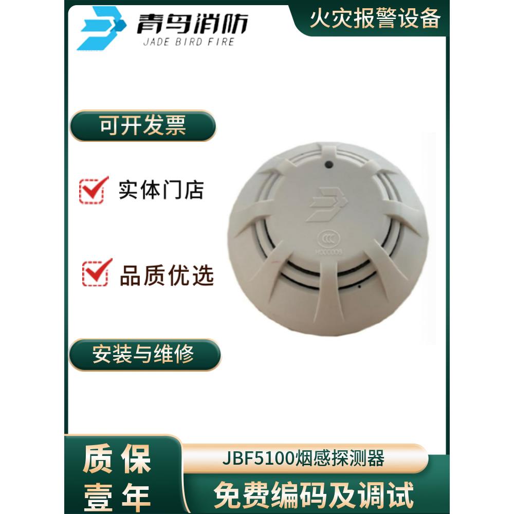 北大青鸟JBF5100/JBF5100A烟感温感探测器手报消火栓按钮声光报警