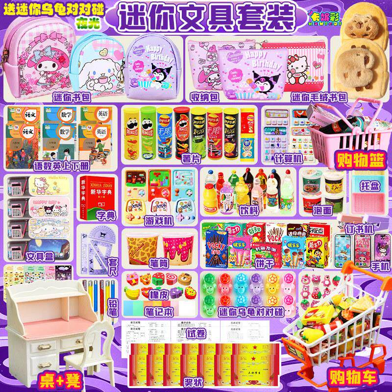 迷你小书包微缩小文具迷你仿真食玩小物品女孩子小书本全套装玩具