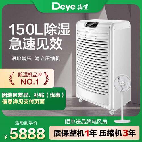 DY-8150实验室湿度精密控制除湿器品储藏仓库控湿抽湿机