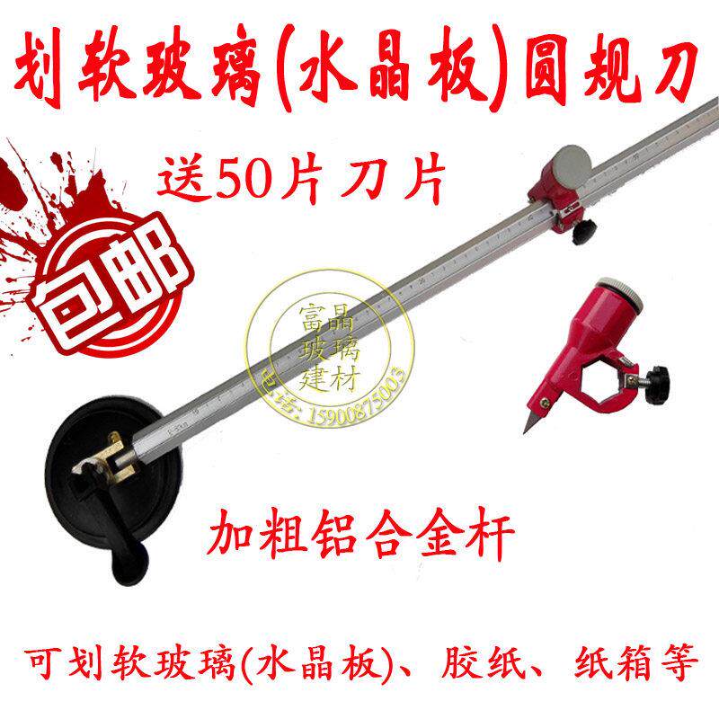 包邮 软玻璃画圆刀 割纸板圆规刀 装刀片画圆刀 水晶板画圆器