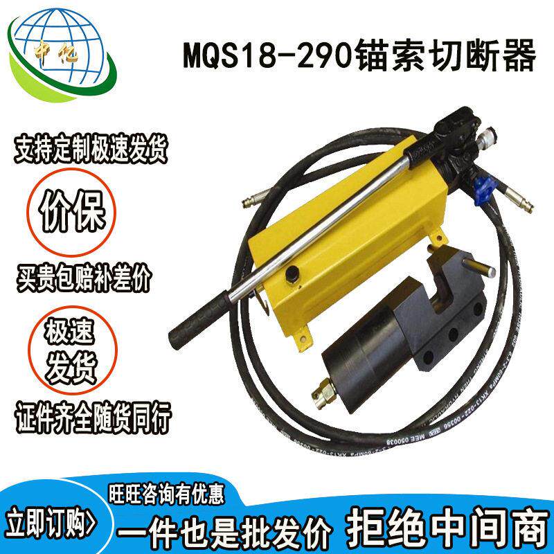 MQS18-290锚索切断器 用于煤矿井下巷道锚索或锚杆的切断