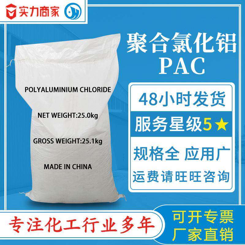聚合氯化铝净水絮凝剂26/28/30含量工业聚铝污水处理聚氯化铝PAC