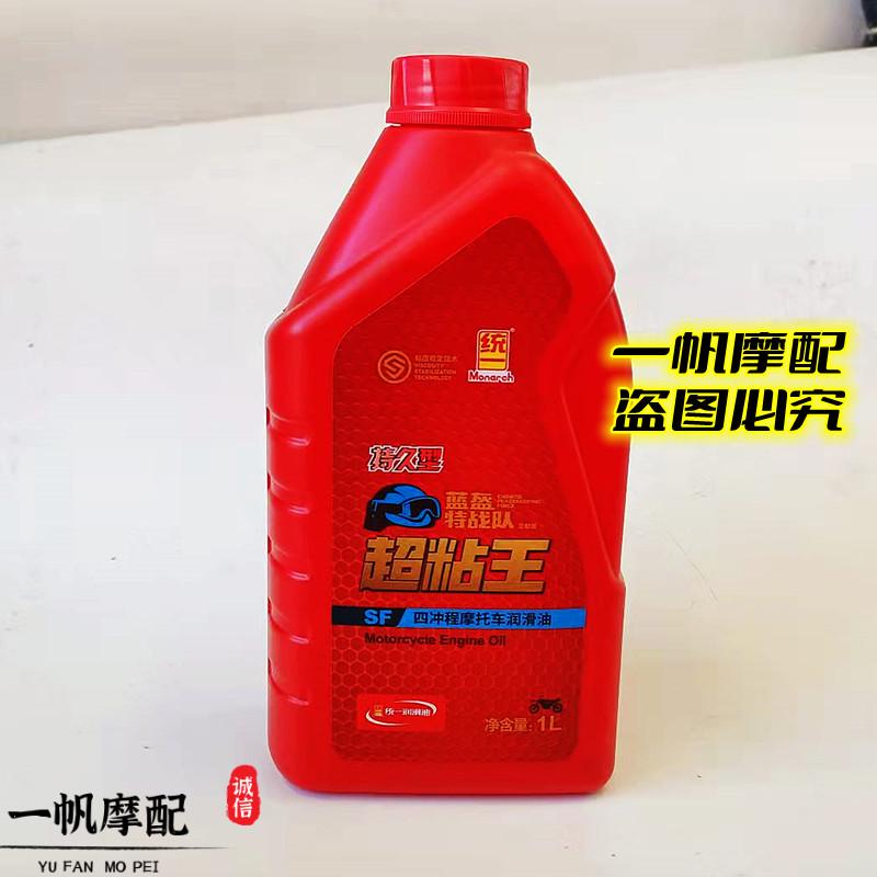 原装统一超粘王摩托车机油 4T持久性 SF15W-40三轮车弯梁车润滑油