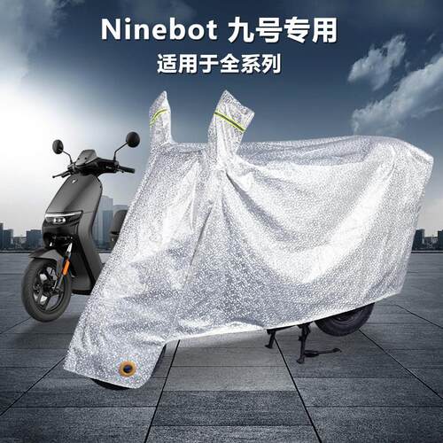 九号专用电动车防雨罩车罩车罩防晒防尘A30C+B40F60E80N90Mmax85Q