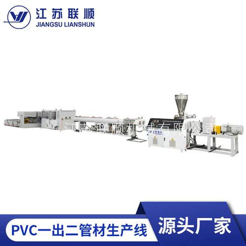 PVC一出二管材生产线机器设备PVC生产流水线挤管挤出机塑料挤出机