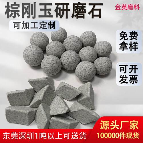 棕刚玉斜三角磨料震动研磨去毛刺棕刚玉研磨石斜三角圆球磨料