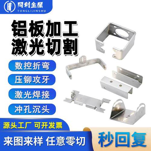 铝板加工个性5052激光切割加工定做6061t6铝合金板材零切铝条折弯