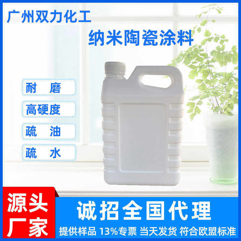 陶瓷陶瓷 耐高温涂料漆提供水性涂料无机陶瓷 纳米纳米厂家 纳米