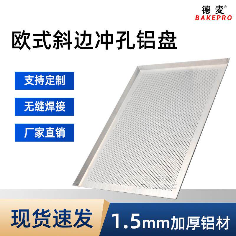 烤盘烘焙专用60×40商用铝制托盘加厚铝盘烤箱 欧式斜边冲孔铝盘