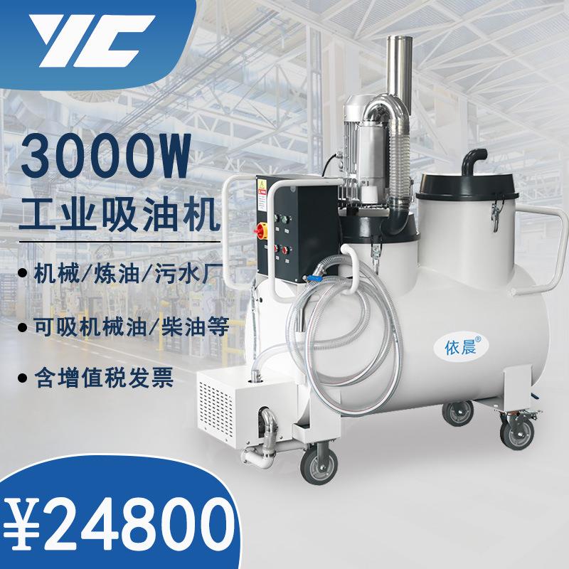 依晨H3010X专业吸残水机工厂车间洗衣机吸水大功率工业吸水机