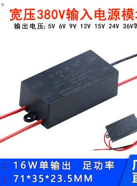高压380v转12v1.3a直流电源模块5v2a24v16W稳压隔离降压开 关电源
