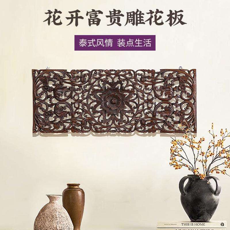 泰国雕花板木雕挂件东南亚家居饰品壁饰泰式实木植物木雕横款壁雕