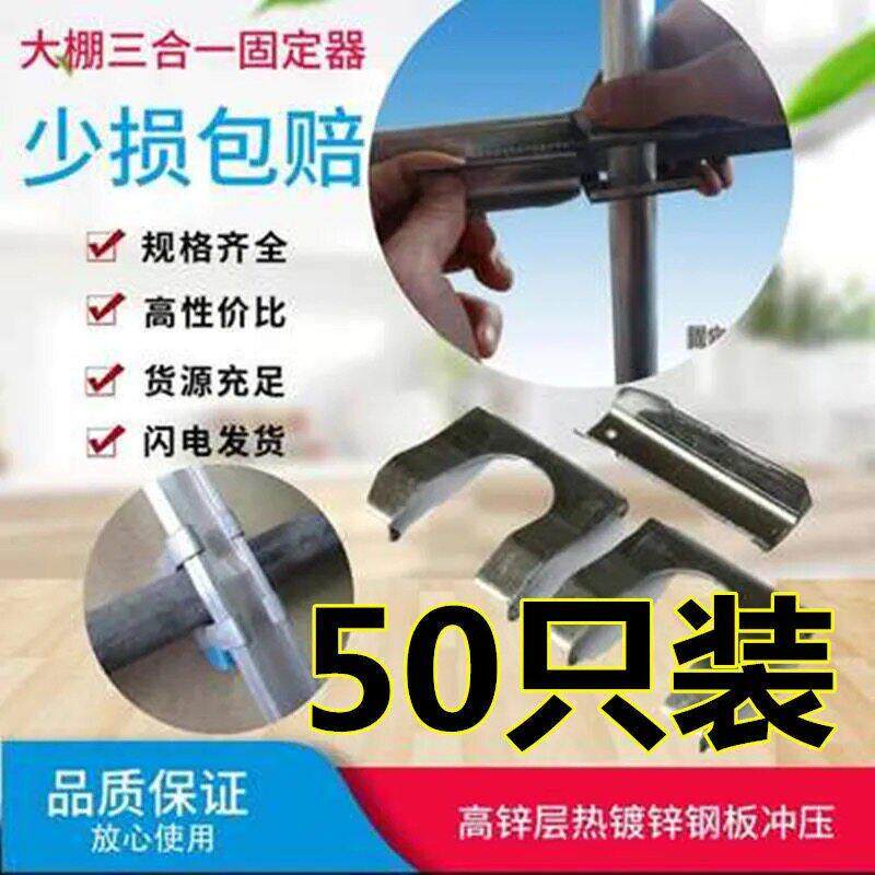 防风卡槽蔬菜温室大棚配件热浸镀锌钢管骨架固定卡扣 固定器三合