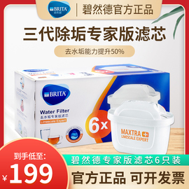 德国brita碧然德滤芯滤水壶净水器家用净水壶Maxtra+三代专家滤芯