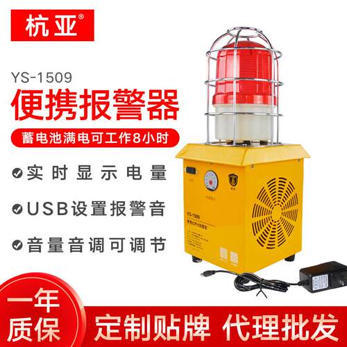 YS-1509便携式储能声光报警器手提式可充电声光一体报警喇叭220V
