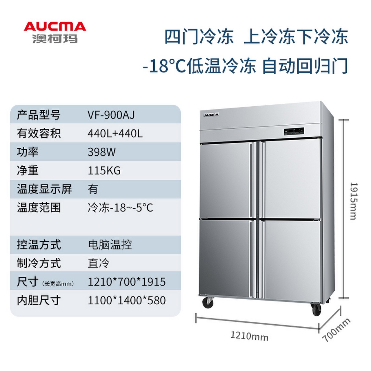 澳柯玛商用冰箱厨房 工程款 V冷藏展示柜