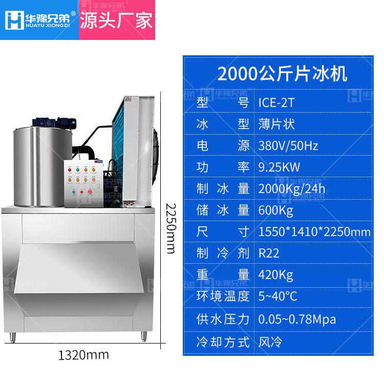 鳞片制冰机1000公斤商用超市水产海鲜预制菜肉类加工片冰机厂家