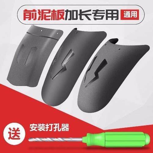 机车加长前後挡泥板电动车後挡泥板改装配件通用泥瓦挡水