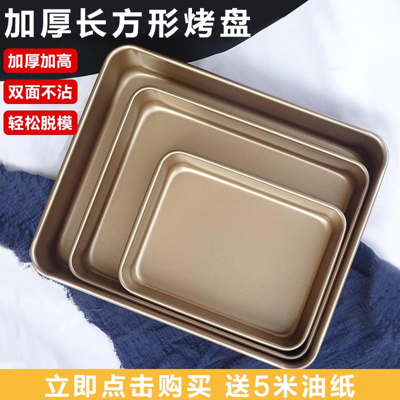 方形烤盘多功能古早蛋糕面包饼干模具家用烘焙烤盘中式烘焙 多功
