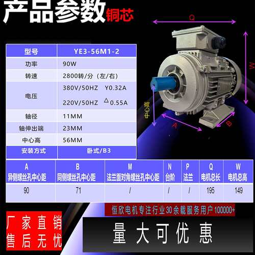 三相异步电动机YE3-56M1-2