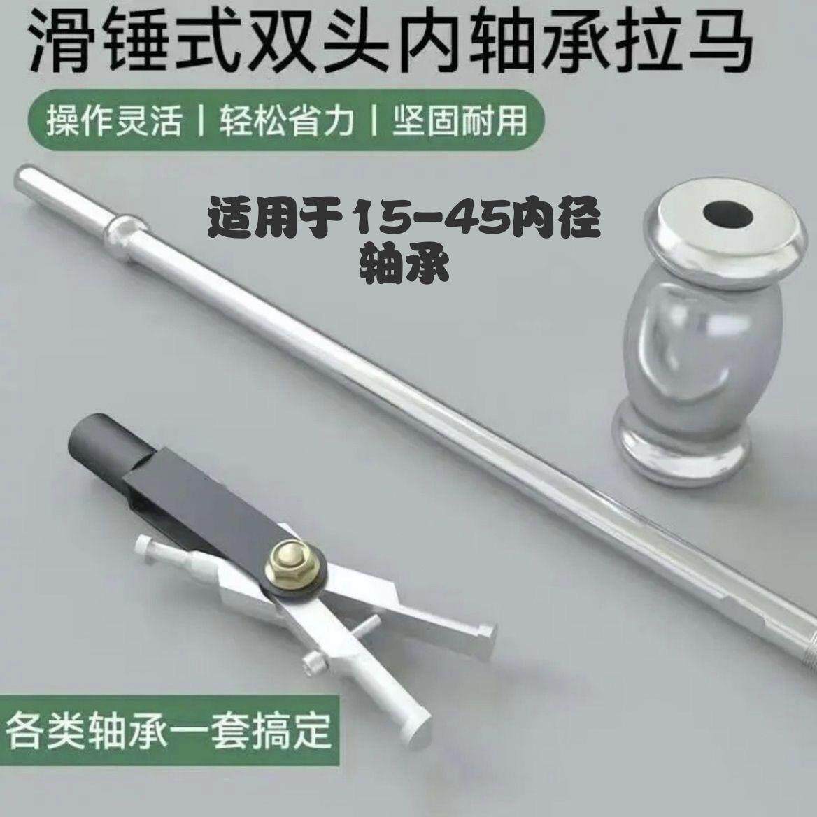 双头滑锤拉马内轴承拉马汽车收割机拖拉机拆卸轴承工具拉码取出器