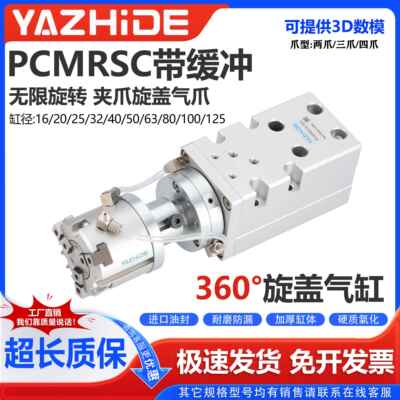 360度无限旋转平行旋盖气夹爪拧瓶盖气缸PCMRSC3-32D三爪带缓冲