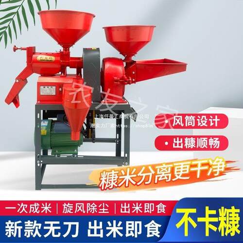 2022新款碾米机家用新型智能新款碾米粉碎组合稻谷脱壳剥谷打米机