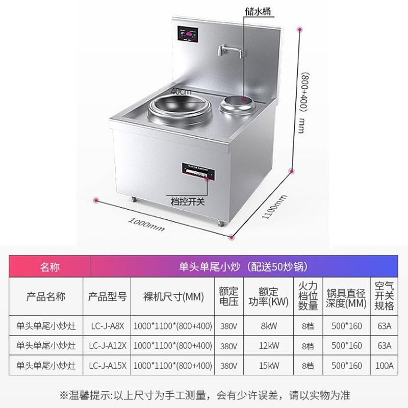 乐创lecon商用电磁单头单尾小炒灶8KW大功率电磁灶 380V LC-J-A8X